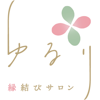 縁結びサロン ゆるり